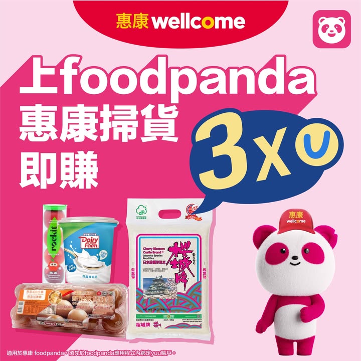 滿$350輸入優惠碼WELL10可享全單9折^ 第2⃣賞 | 上foodpanda惠康掃貨即賺3x yuu分 第3⃣賞 | 買滿$350即享免運費# 立即掃貨： 每週限時精選優惠^^： pandapro會員限定 - 周氏新加坡鮮雞蛋10…