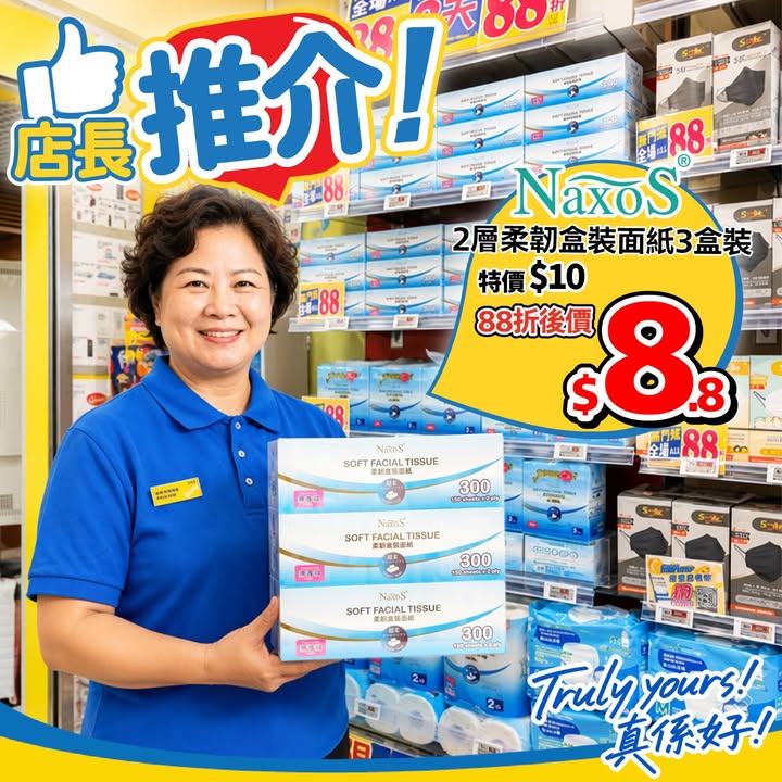 $8.8無論係平時抹咀、抹枱、定係感冒流鼻水。