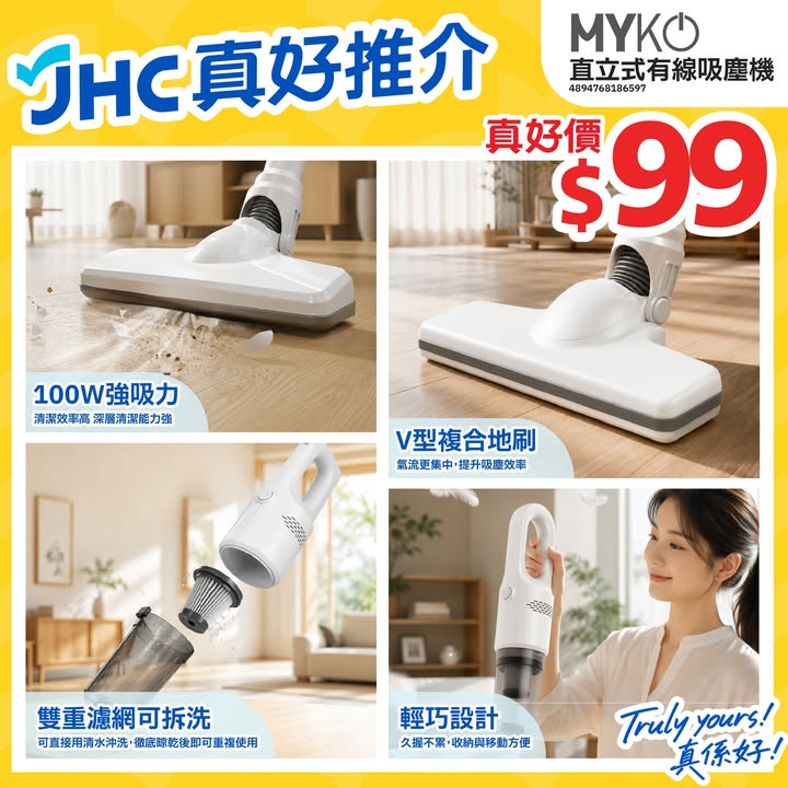 JHC真好推介⭐MYKO直立式有線吸塵機真好價$99‼️>>> https://tinyurl.com/acuhf9c4 清潔好幫手👍🏻MYKO直立式有線吸塵機⭐100W強吸力一開即吸走塵埃💨打掃速度好快🕜V型複合地刷🧹清潔更全…