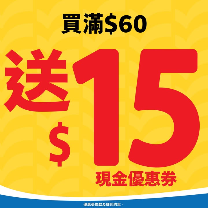💰買滿$60即送$1️⃣5️⃣現金優惠券💵‼️ 即日起全場購物滿$60即送你$15現金優惠券🤩現金優惠券下單交易就可以即刻用👏🏻購買家品同食品都用得😆👍🏻即刻嚟掃貨喇🏃🛒 門市及網店同步優惠✅快啲把握機會嚟掃貨啦🛍️…
