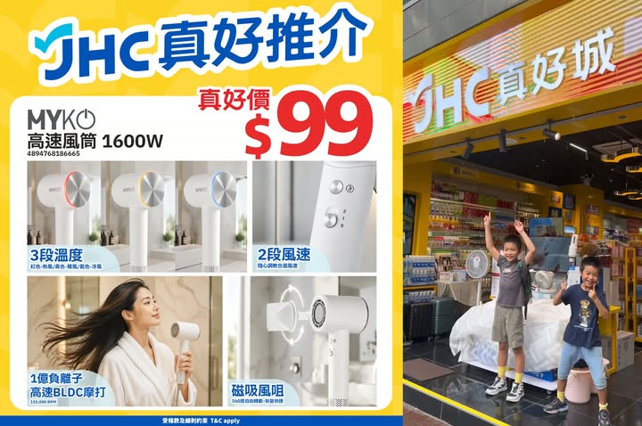 JHC真好推介⭐MYKO高速風筒1600W真好價$99‼️>>> https://tinyurl.com/2kyzscv7 吹頭好輕鬆👍🏻MYKO高速風筒1600W⭐內置1億負離子及高速BLDC摩打✨2段風速同3段溫度設定♨️快速吹乾…