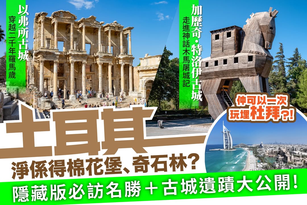 $9399+即睇行程及報名 推介 2： 伊斯坦堡增遊增遊3大景點 土耳其10天MDUK10安排乘旅遊車跨越現今全球最長懸索跨海吊橋 1915恰納卡萊大橋，無須自費，睇完係咪好心動呢，季節限定。