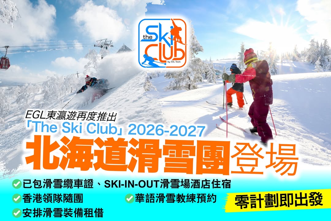 即可出發，展開無憂無慮Ski-in Ski-out滑雪假期。