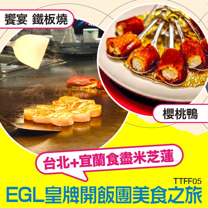 最高每位勁減$300成團出發: 10月4、13、18日 即睇行程及報名: 2⃣ 台北+宜蘭5天 礁溪宿泊2晚私人湯浴 ‧ 朝聖罕有預約制嘅植物園TTBB05連續2晚住宜蘭礁溪溫泉酒店，盡情享受私人溫泉浴池，好消息。