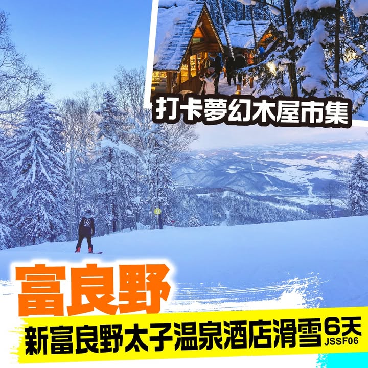 即可出發，展開無憂無慮Ski-in Ski-out滑雪假期。