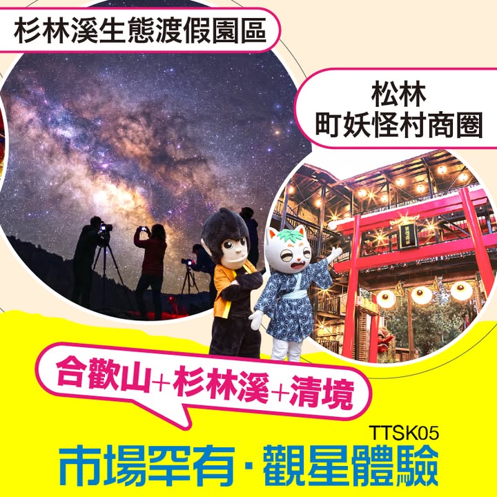 最高每位勁減$300成團出發: 10月4、13、18日 即睇行程及報名: 2⃣ 台北+宜蘭5天 礁溪宿泊2晚私人湯浴 ‧ 朝聖罕有預約制嘅植物園TTBB05連續2晚住宜蘭礁溪溫泉酒店，盡情享受私人溫泉浴池，好消息。