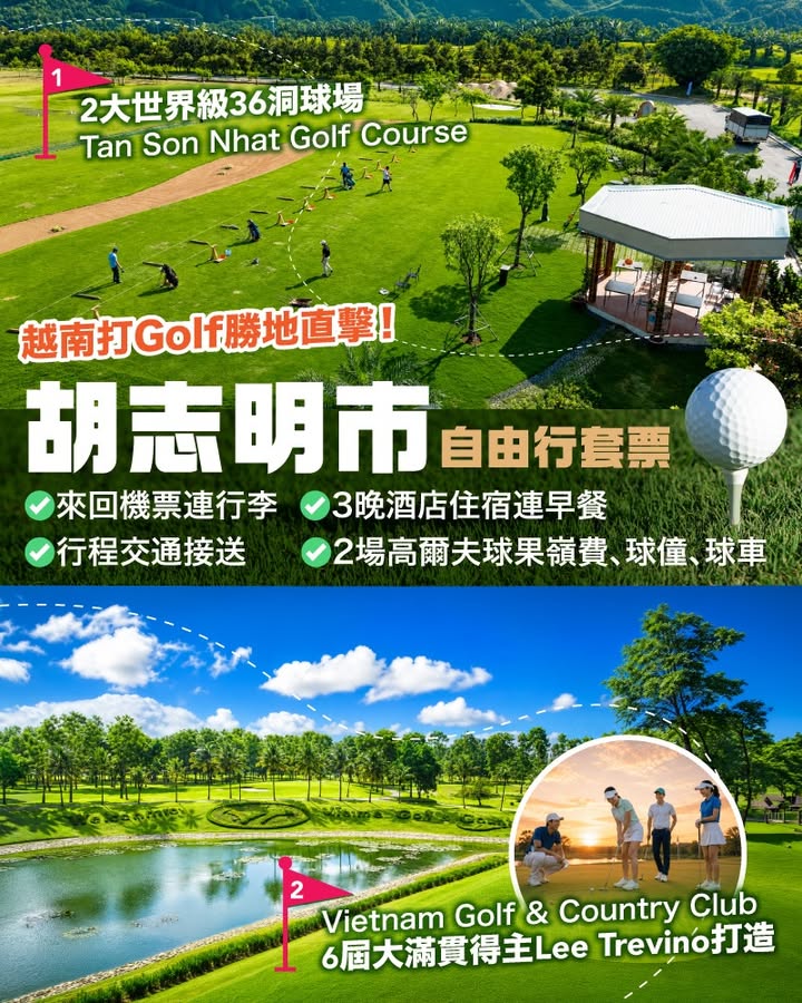 $6290+/位 即睇詳情： 喺香港打Golf選擇真係唔多。