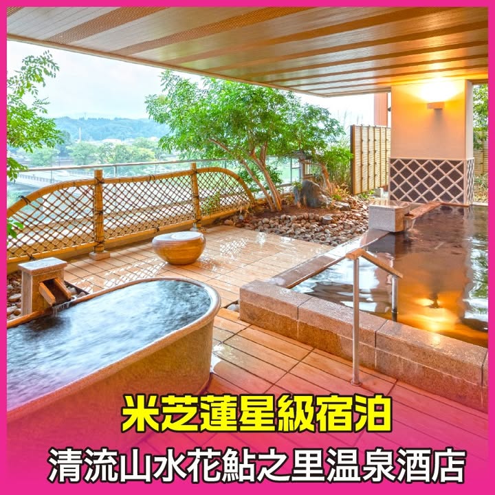 $9599+帶你食盡神級地道美食、宿泊米芝蓮星級溫泉酒店、睇埋嚴選國家級美景，去日本，問東瀛遊。