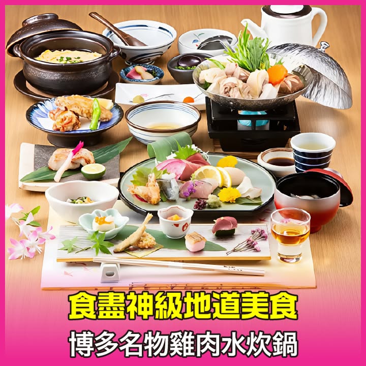 $9599+帶你食盡神級地道美食、宿泊米芝蓮星級溫泉酒店、睇埋嚴選國家級美景，去日本，問東瀛遊。