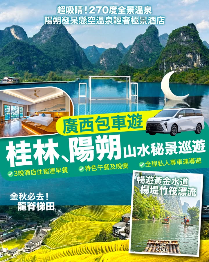 $5599+/位 即睇詳情： 想過幾日精緻又治癒嘅神仙慢生活。
