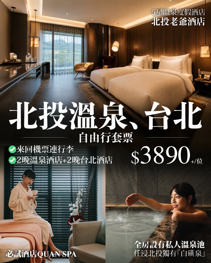 $3890+/位 即睇詳情： 講真。