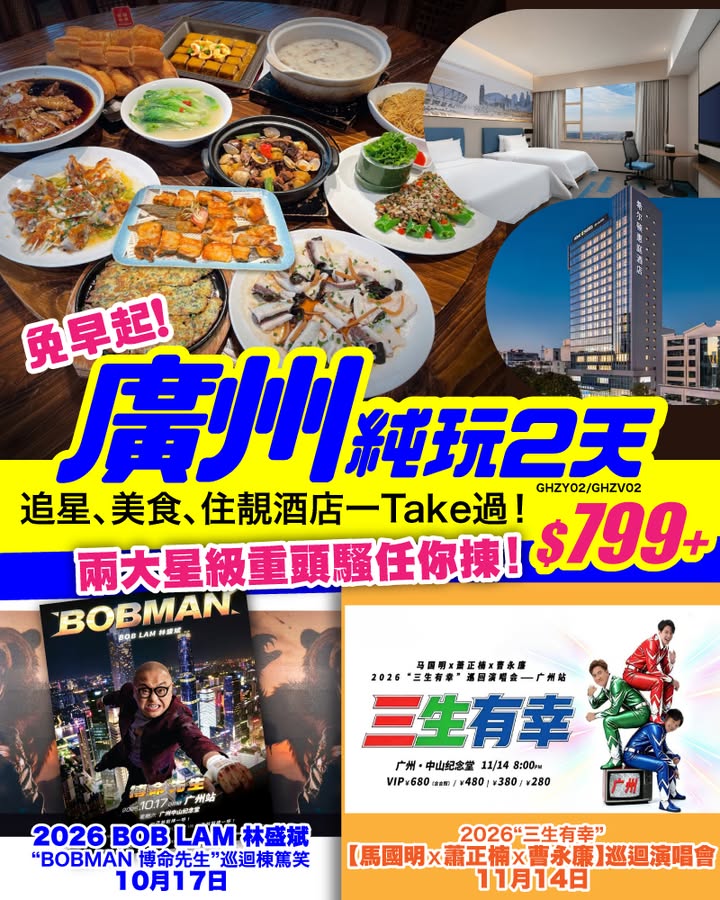 $799+追星、美食、住靚酒店 一Take過，免早起，食神出動。