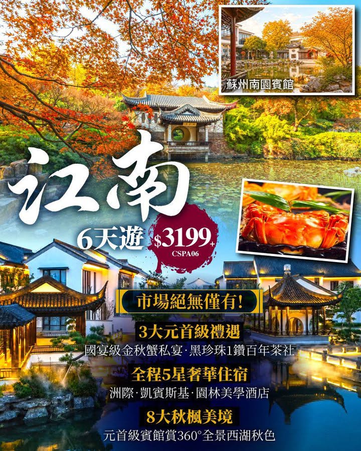 於西湖四大名園之一嘅 享用 元首級名人下午茶 ，望住360°西湖金秋靚景歎茶，真係人生一大樂事。