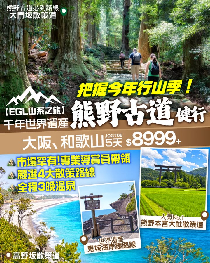 $8999+成團出發：10月13、18、25日 名額有限，火速報名，把握今年行山季，最後召集，精心規劃，必到路線，極致療癒，唔使擔心。