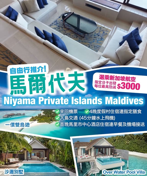 每位最高勁減$3000優惠價29。