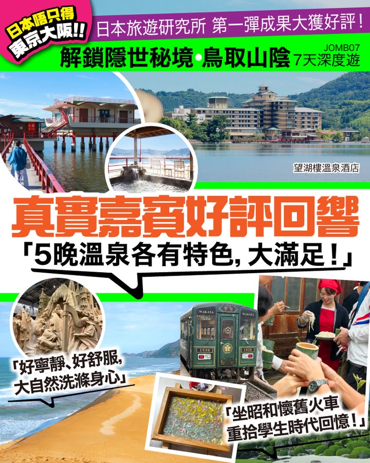HK$1500，第一彈成果大獲好評，團友真實力推，問東瀛遊。