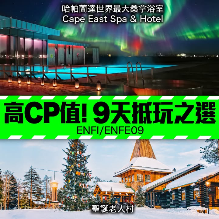 破冰船＋冰海漂浮：直闖北冰洋冰封海面，感受巨船破冰而行嘅震撼，更可親身體驗冰海漂浮 捕捉野生帝王蟹：走入挪威峽灣，在專人示範及帶領下親手捕捉巨型野生帝王蟹，