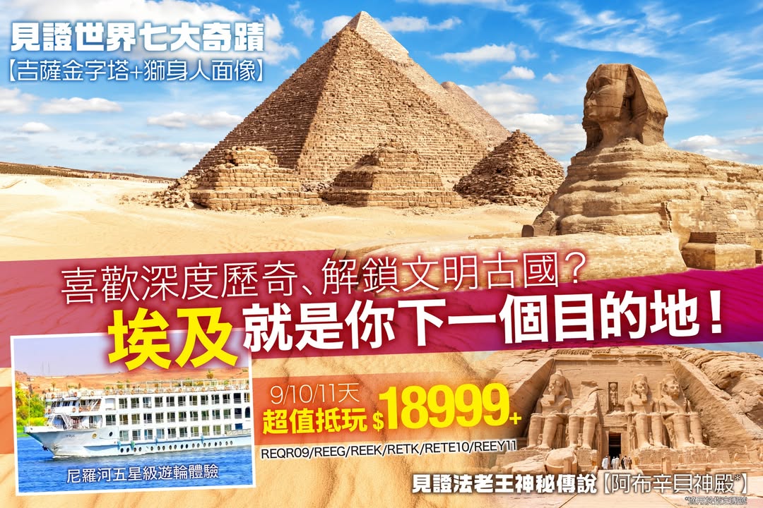$18999+一生人總要去一次。