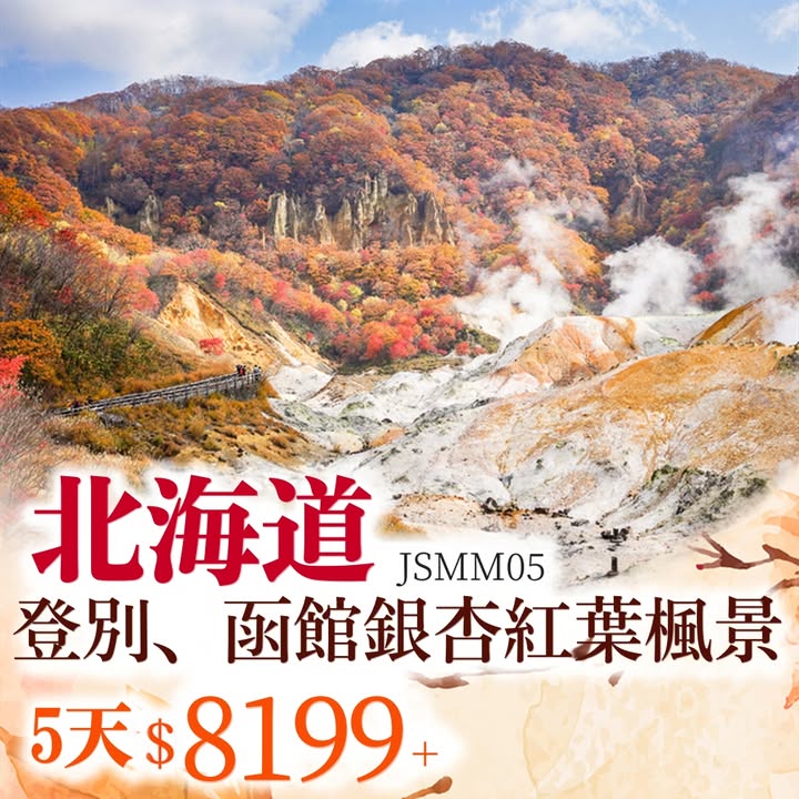 $6,699+跟住 EGL日本旅遊研究所 精準追楓，唔洗plan即出發，最後名額喇，就要把握時機。
