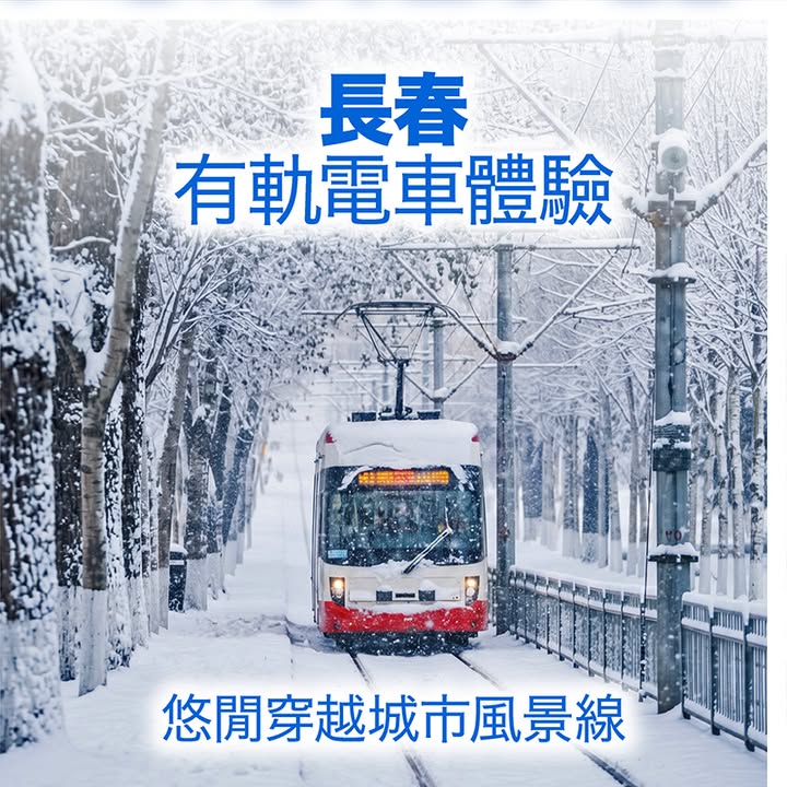 冬天去 ，除左去 睇冰雕仲可以去邊。