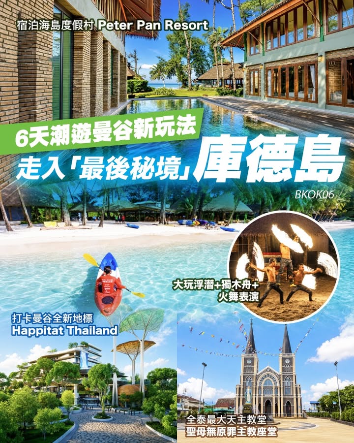 即刻睇睇呢條新路線有幾好玩： 隱世海灘+奢華海島度假村｜ Peter Pan Resort度假村直接座落喺沙灘旁，享受真正無人打擾嘅島嶼慢生活。