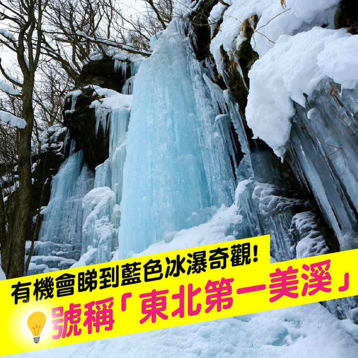 $10，零下不結冰，交畀 啦，問東瀛遊。