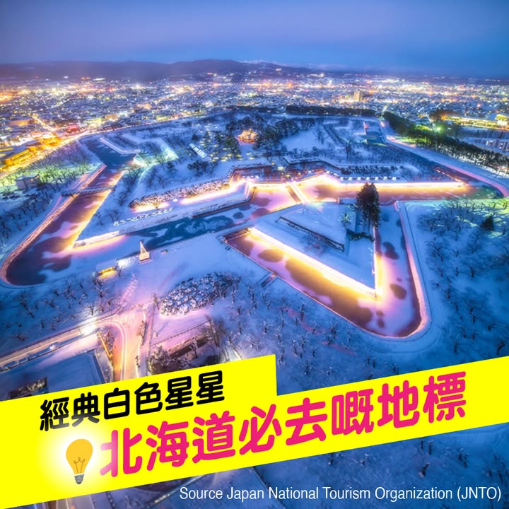 $10，零下不結冰，交畀 啦，問東瀛遊。