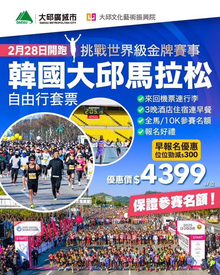 $300優惠價$4399+/位 即睇詳情 各位追求衝成績嘅跑手們。