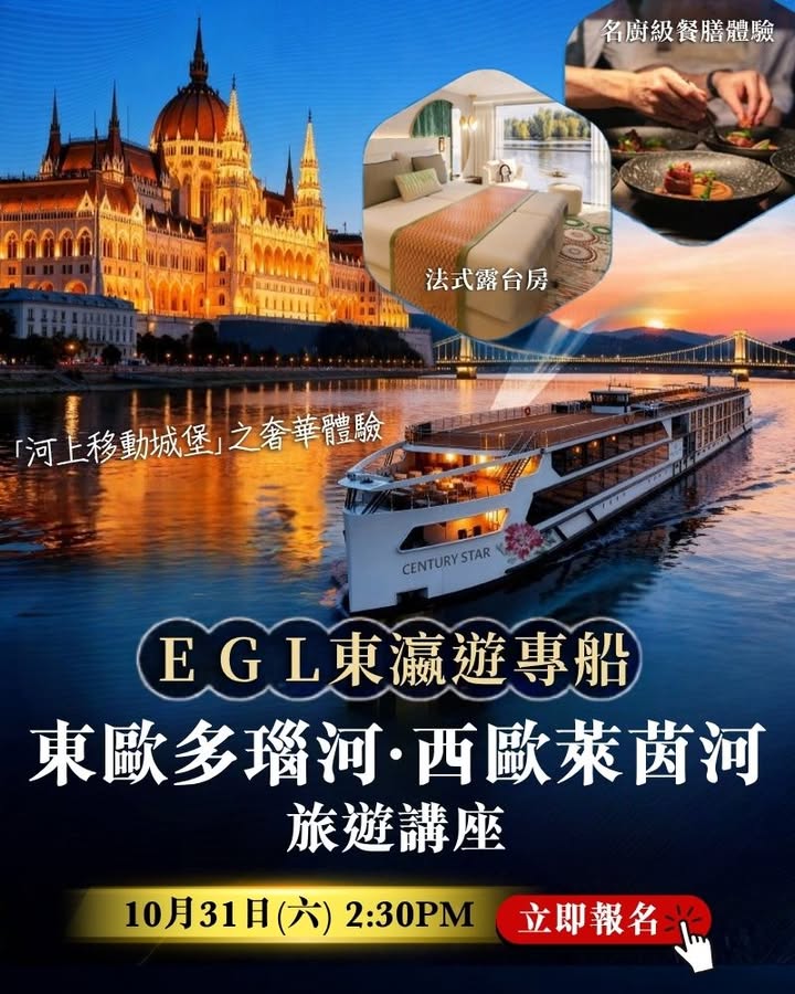 HK$1500，EGL東瀛遊專船河輪之旅將會帶你以最奢華、最優雅的方式，穿梭 、 ，沿途暢遊捷克、德國、奧地利、匈牙利、克羅地亞或者瑞士、荷蘭、比利時、法國等多個國家，告別傳統旅遊模式，以最極致舒適方式帶你慢遊多個璀璨城市，