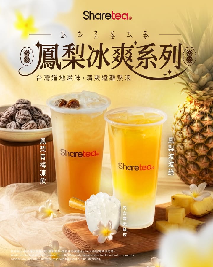🌞 係咪覺得超焗