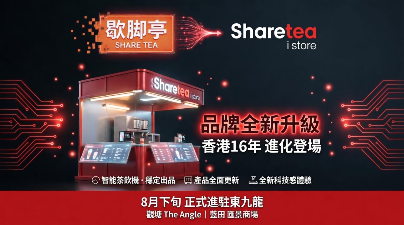 Sharetea 連開兩間