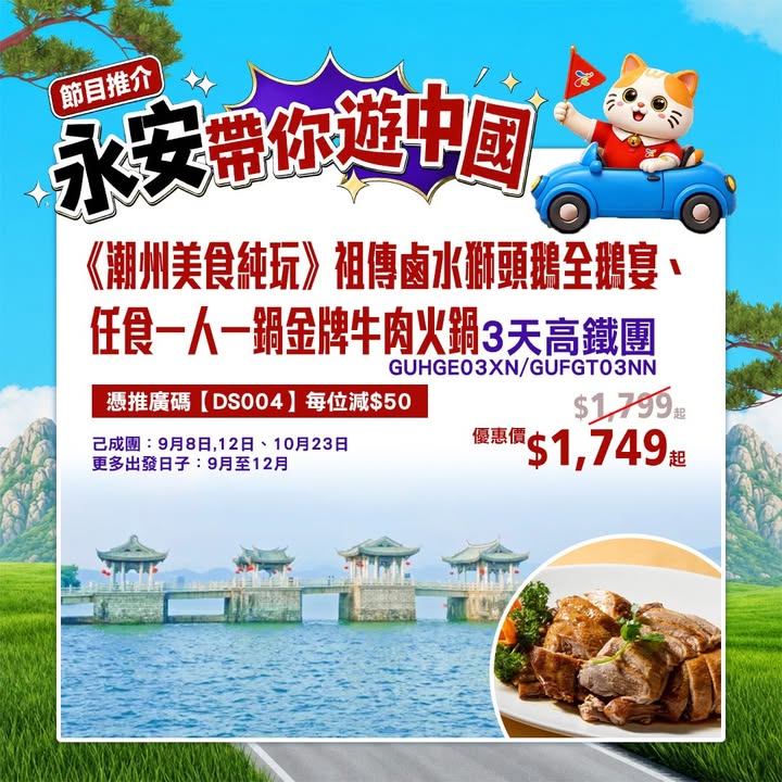 $50潮州除咗古香古色，仲係美食天堂，尋味潮州舌尖之旅。