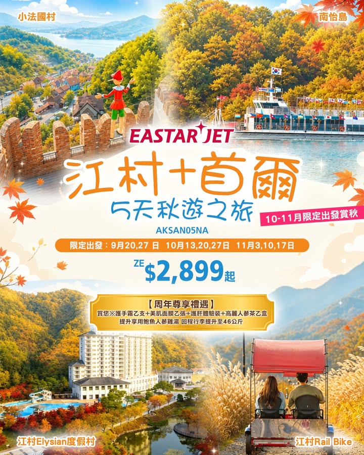 🍁限定出發