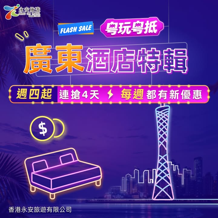 於永安旅遊消費，滿$300減$40折扣碼。