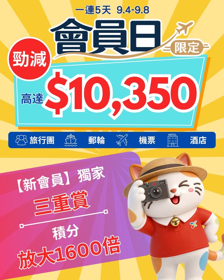 9折、無門檻立減、額外回贈高達 $500。