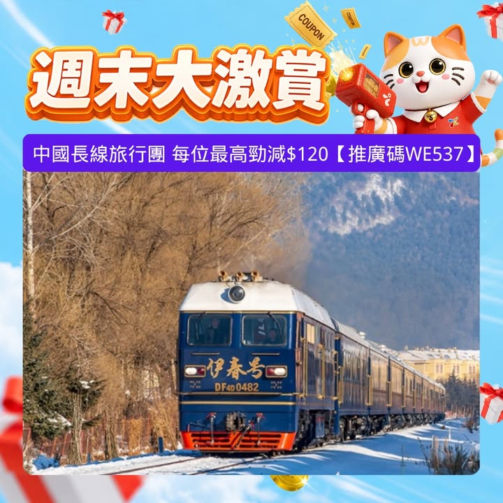 $350亞洲旅行團每位減$220日本旅行團每位減$250中國長線旅行團每位減$120廣東省旅行團每位減$20當地參團每位減$200如有任何爭議。