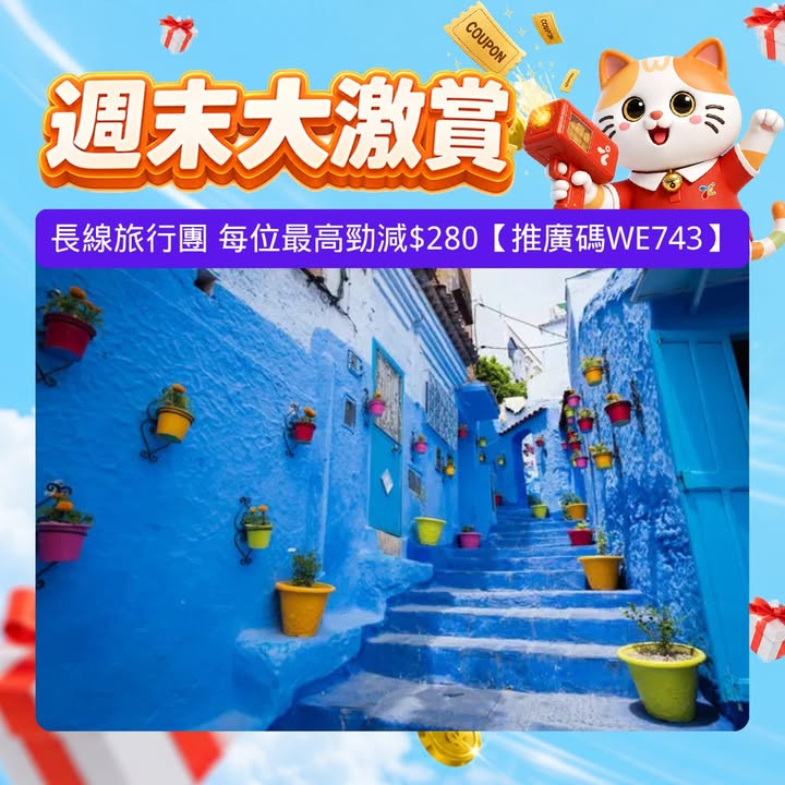 $350亞洲旅行團每位減$220日本旅行團每位減$250中國長線旅行團每位減$120廣東省旅行團每位減$20當地參團每位減$200如有任何爭議。