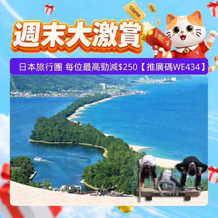 $350亞洲旅行團每位減$220日本旅行團每位減$250中國長線旅行團每位減$120廣東省旅行團每位減$20當地參團每位減$200如有任何爭議。