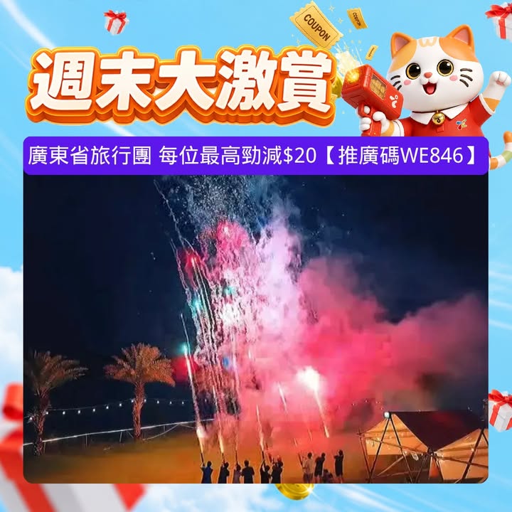 $350亞洲旅行團每位減$220日本旅行團每位減$250中國長線旅行團每位減$120廣東省旅行團每位減$20當地參團每位減$200如有任何爭議。