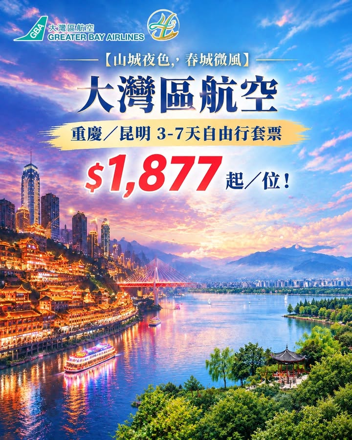 於永安旅遊消費，滿HK$3，500未連稅。
