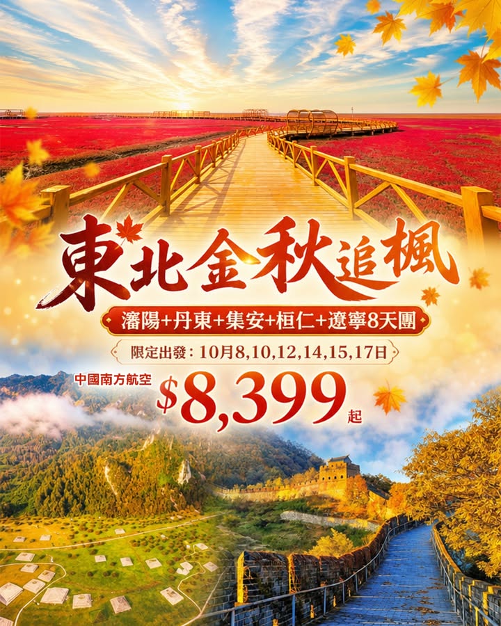 $8,399起 即睇行程或報名：，天橋溝，世界文化遺產。