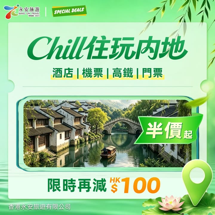 連續住每單可享最高HK$100折扣優惠。