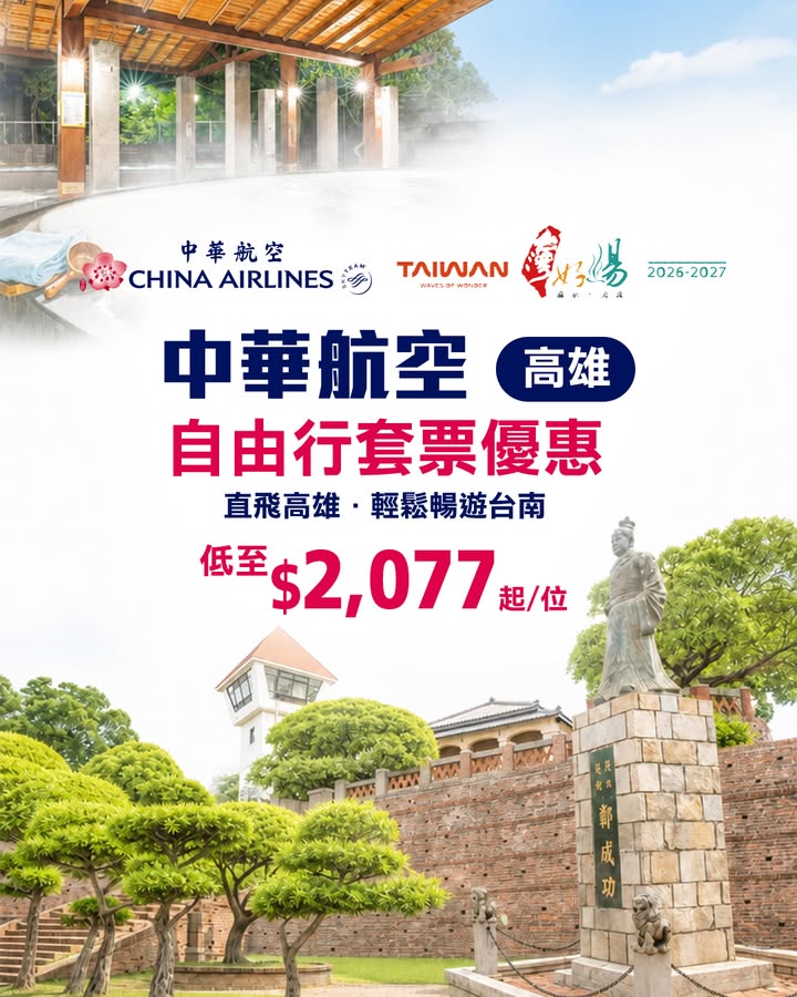白天可漫步安平老街，走訪安平古堡與安平樹屋；再到神農街欣賞老屋建築，找間特色咖啡店坐坐，享受台南的悠閒步調。