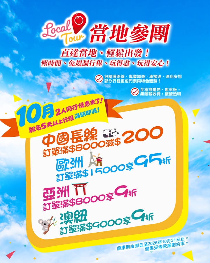 000享95折 推廣碼：GD678澳洲・紐西蘭｜滿 $9，2人同行，仲抵。