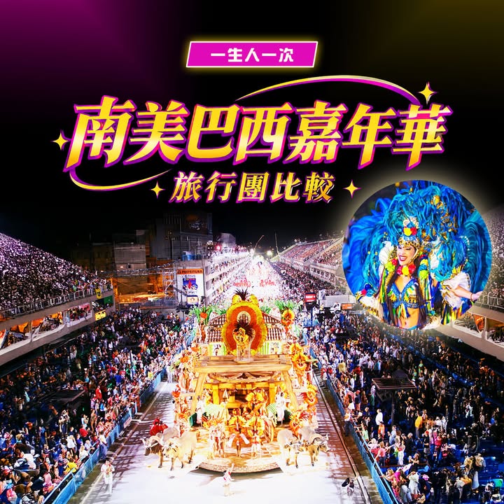 三團同樣以全包價出發、全程不設自費活動，稅項及燃油附加費全包，還提供香港境內點到點專車接送 到府接送。