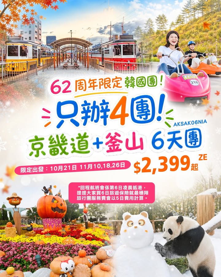 呢個價錢去晒 2個地方，真係抵玩。