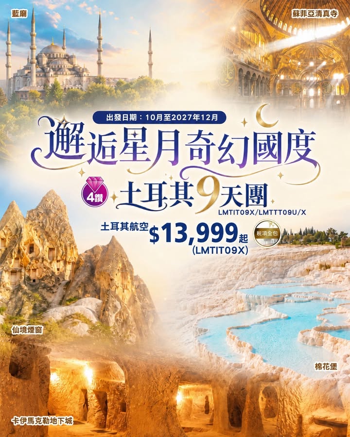 $13，追尋神聖足跡。