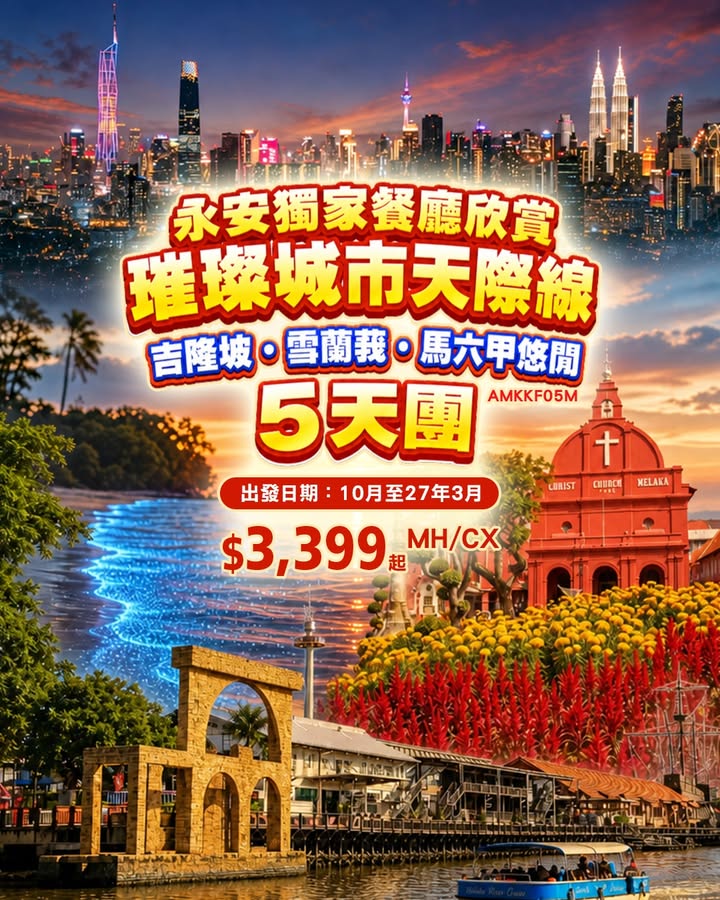 一邊享受美食，一邊欣賞璀璨城市天際線，將吉隆坡夜景盡收眼底。