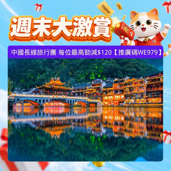 $350中國長線旅行團每位減$120亞洲旅行團每位減$120日本旅行團每位減$150廣東省旅行團每位減$20當地參團每位減$200亞洲郵輪旅行團 每位減 $120長線郵輪團/套票 每位減 $350如有任何爭議。