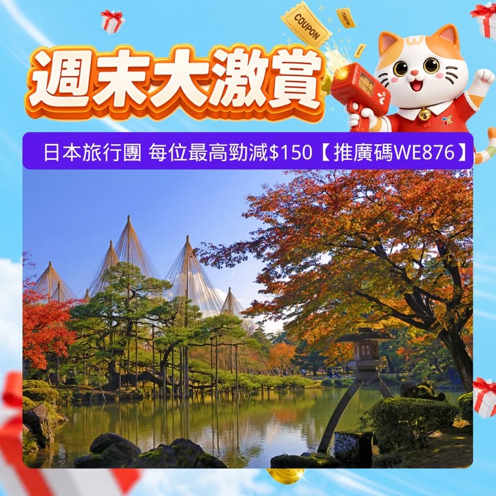 $350中國長線旅行團每位減$120亞洲旅行團每位減$120日本旅行團每位減$150廣東省旅行團每位減$20當地參團每位減$200亞洲郵輪旅行團 每位減 $120長線郵輪團/套票 每位減 $350如有任何爭議。